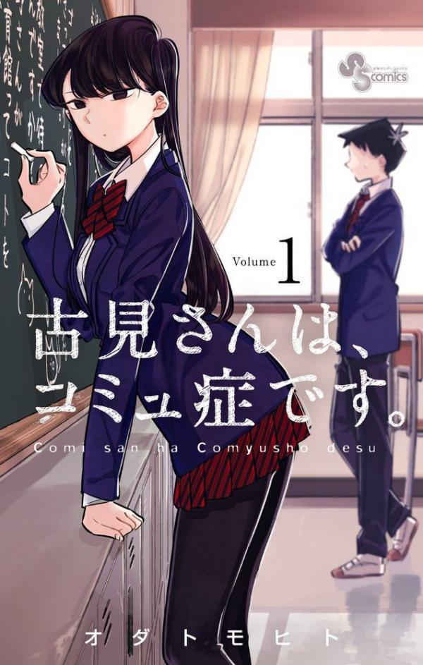 Komi-san wa Komyushou Desu. (One-Shot)